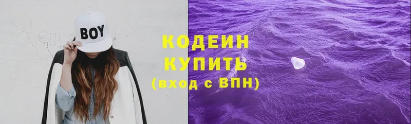 Кодеин Purple Drank  где купить   Нестеровская 